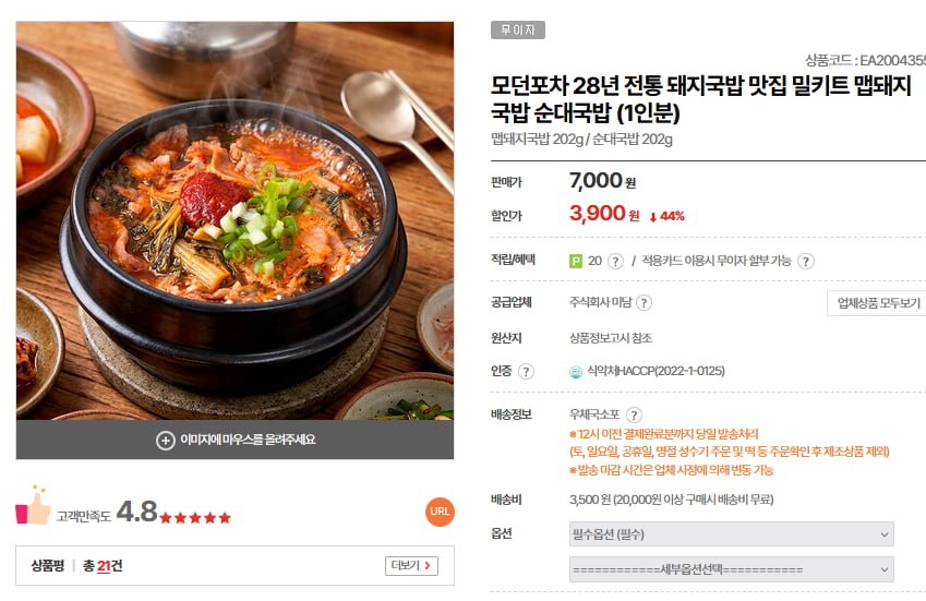 모던포차 맵돼지국밥/순대국밥 6봉 (19,460원/무료)