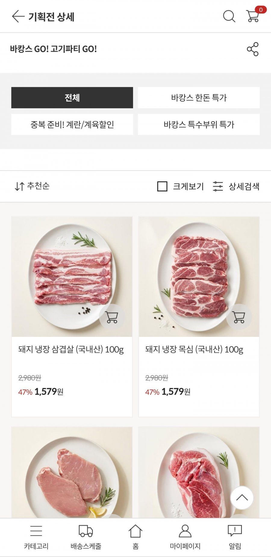 삼겹살/목살 국내산 2kg (31,590원/무료)