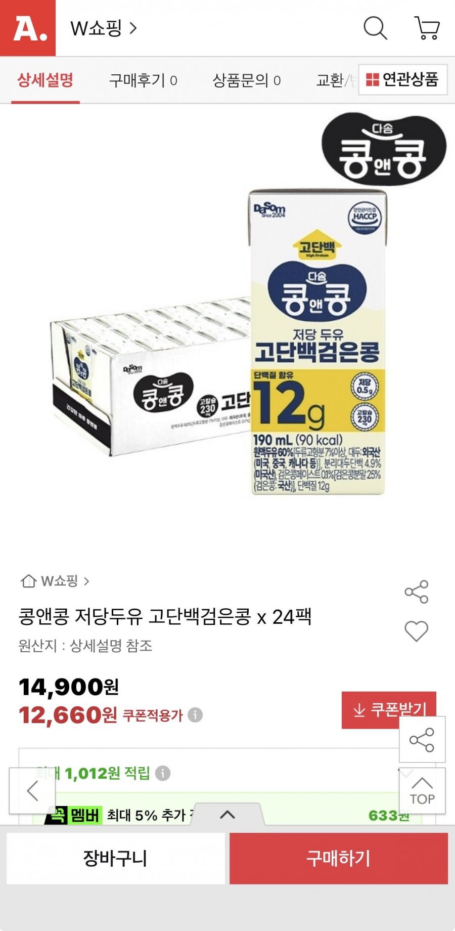 콩앤콩 저당두유 고단백검은콩 190ml x 24팩 (12,660원/무료)