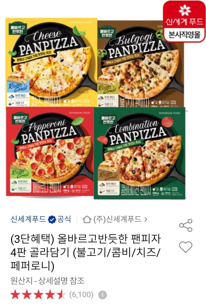 신세계푸드 올반 팬피자 4판 골라담기 (5% 적립) (16,530원/무료)