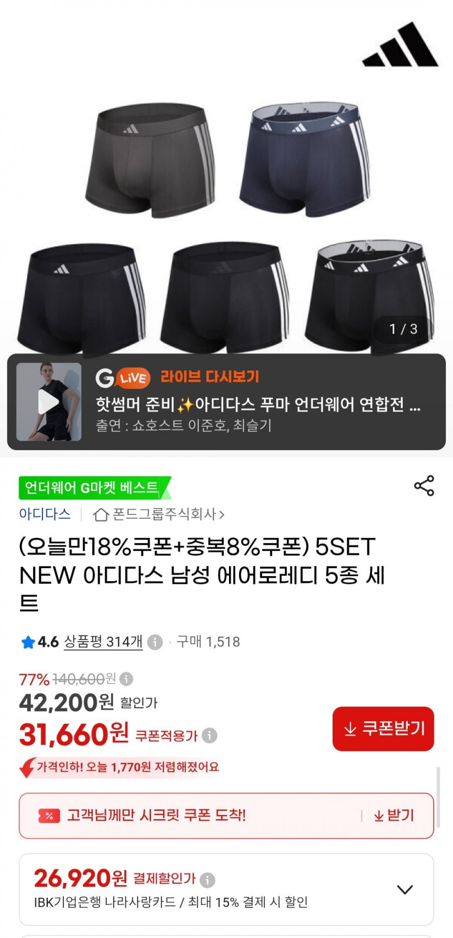 아디다스 남성 에어로레디 드로즈 5종 세트 (31,660원/무료)