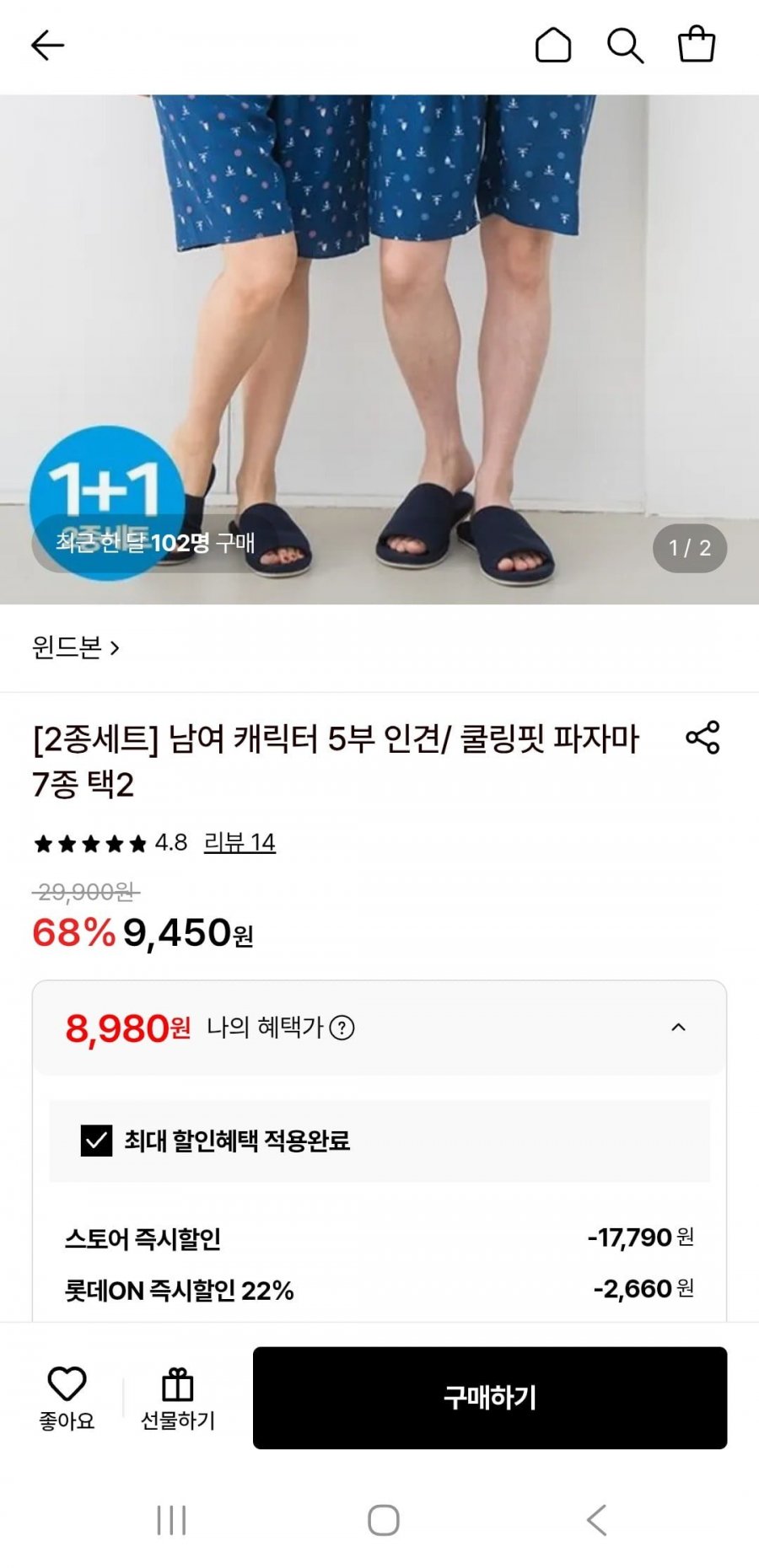 인견 홈웨어 팬츠 2개세트(8980원 /무배)