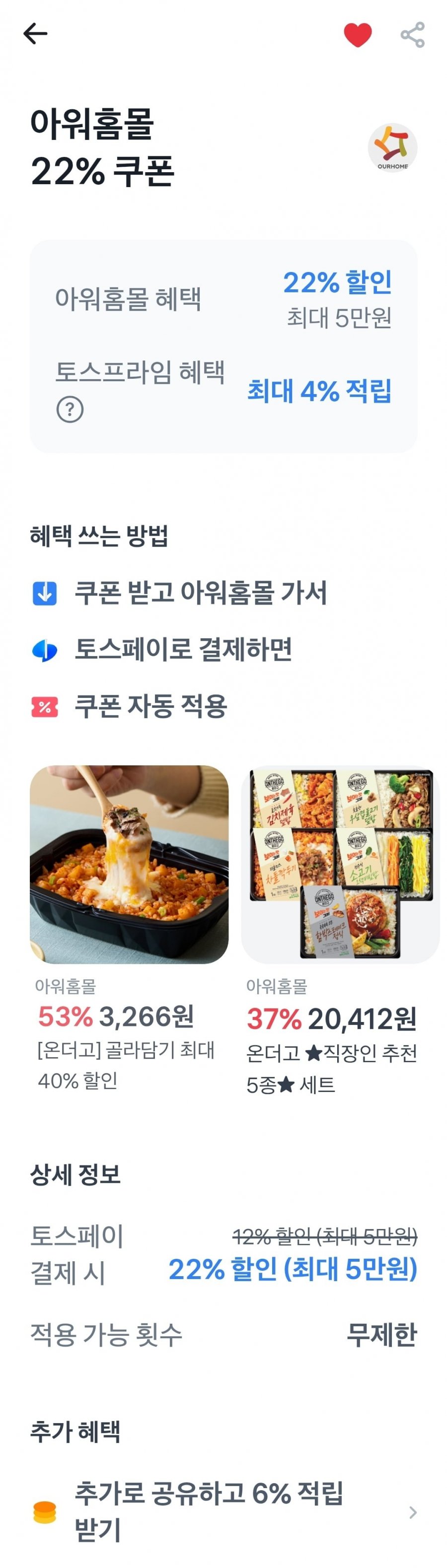 온더고 통큰 15종세트 삼성카드 링크 토스페이(36,256원/무료)