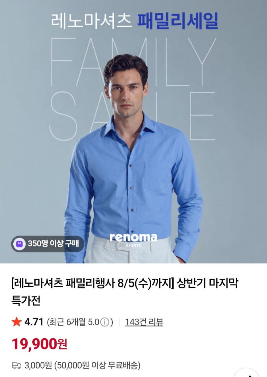 레노마 반팔, 긴팔 셔츠 패밀리세일 ~88% (19,900원/3,000원)