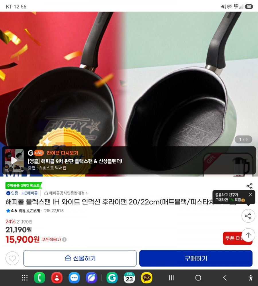 해피콜 플렉스팬 IH 와이드 인덕션 후라이팬 20/22cm(매트블랙/피스타치오 그린) (15,900원/무료)