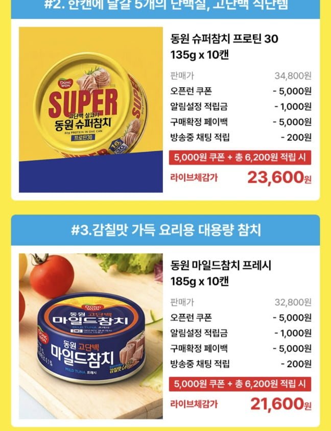동원 마일드참치 프레시 185g 10캔 체감 2.18 (26,800원/무료)