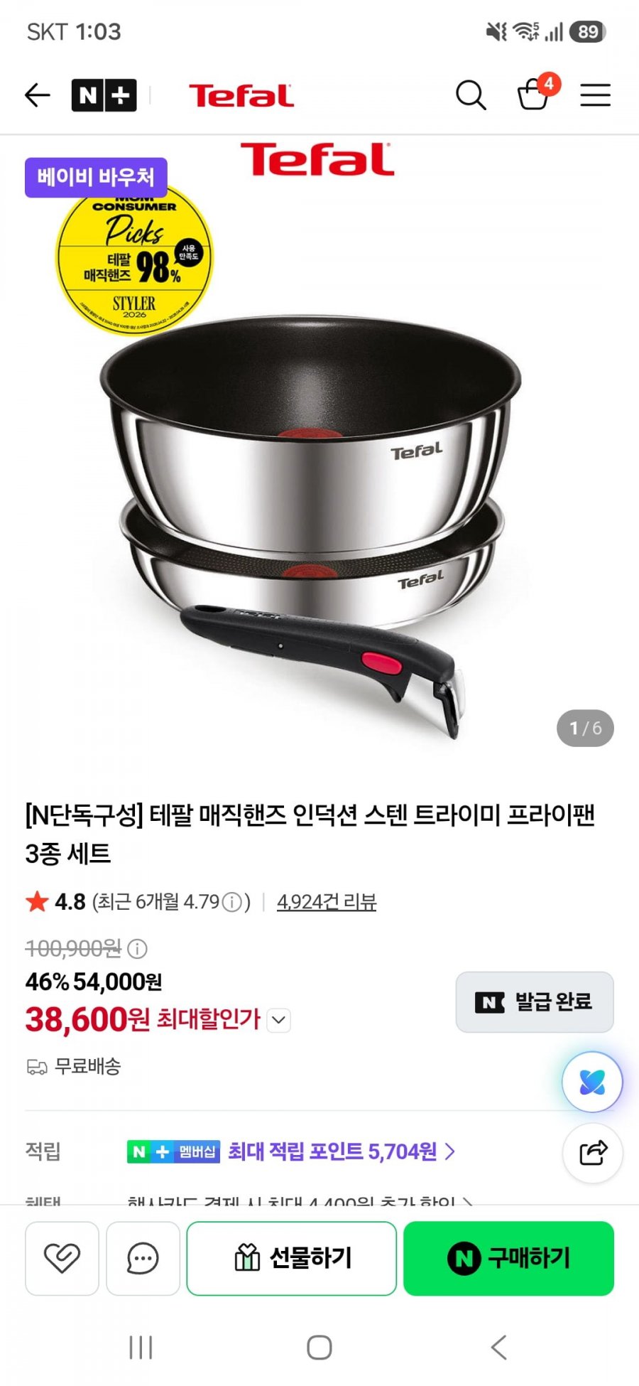 테팔 매직핸즈 인덕션 스텐 트라이미 프라이팬 3종 세트(38,600원/무료)