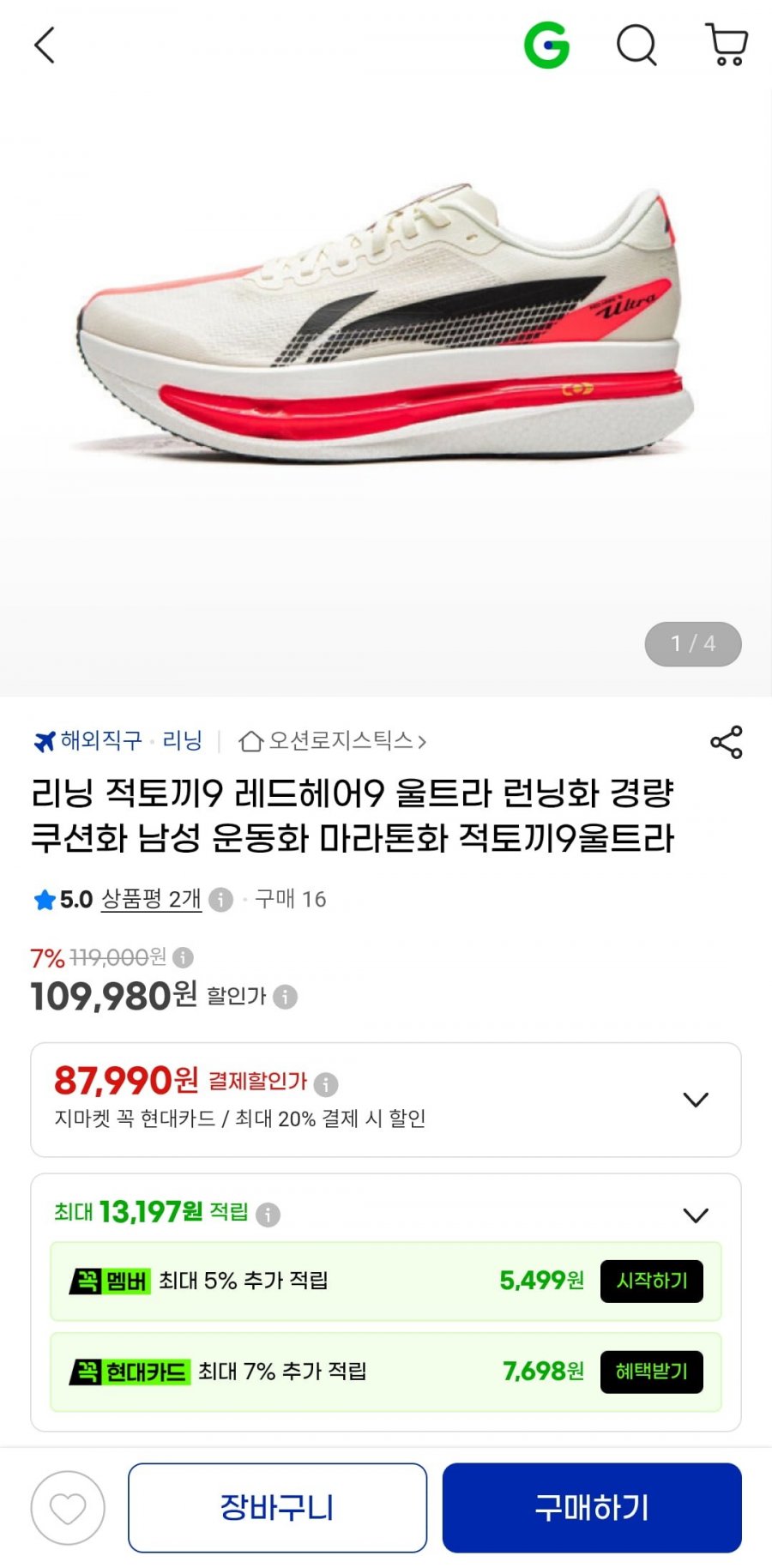 리닝 적토끼9 레드헤어9 울트라 런닝화 경량 쿠션화 남성 운동화 마라톤화 (109,980원/무료)