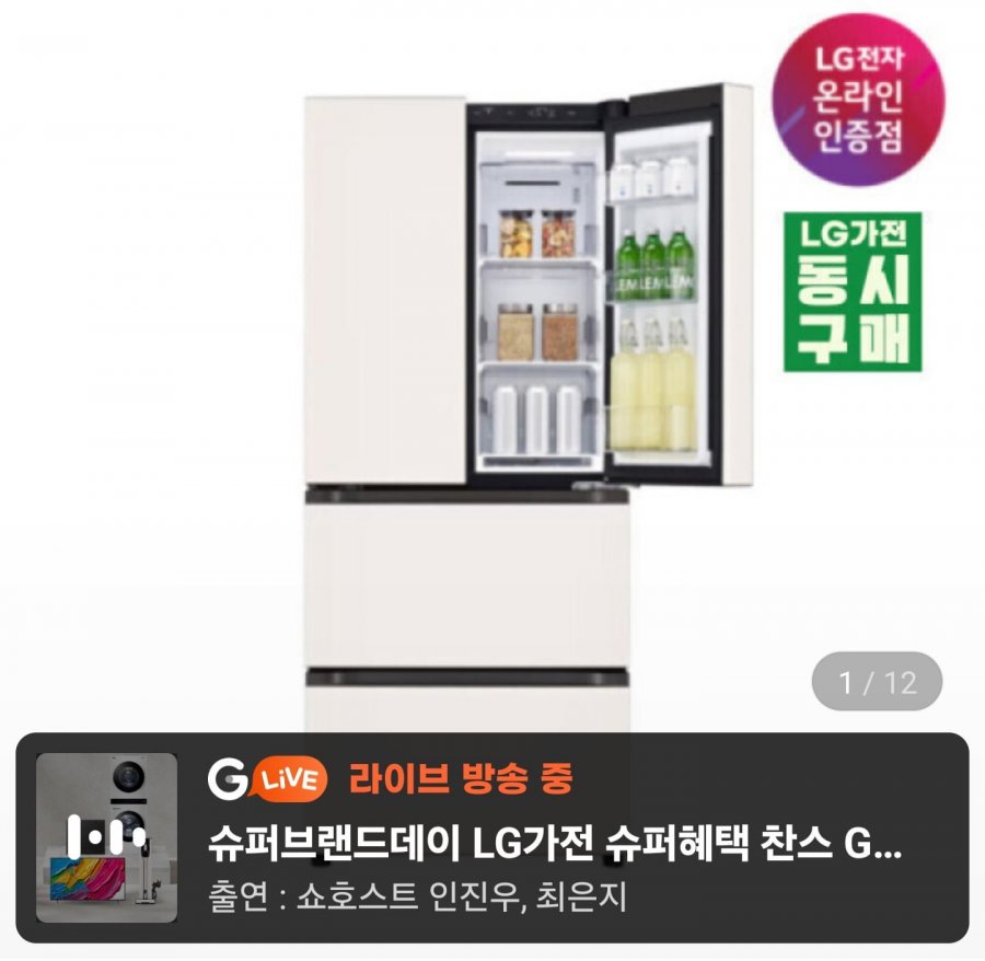 LG 디오스 오브제 김치톡톡 Z408MEEF23 스탠드형 김치냉장고 402L 냉장고 (1,645,430원/무료)