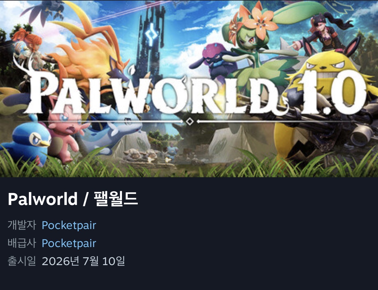 팰월드 30프로할인(오늘까지)