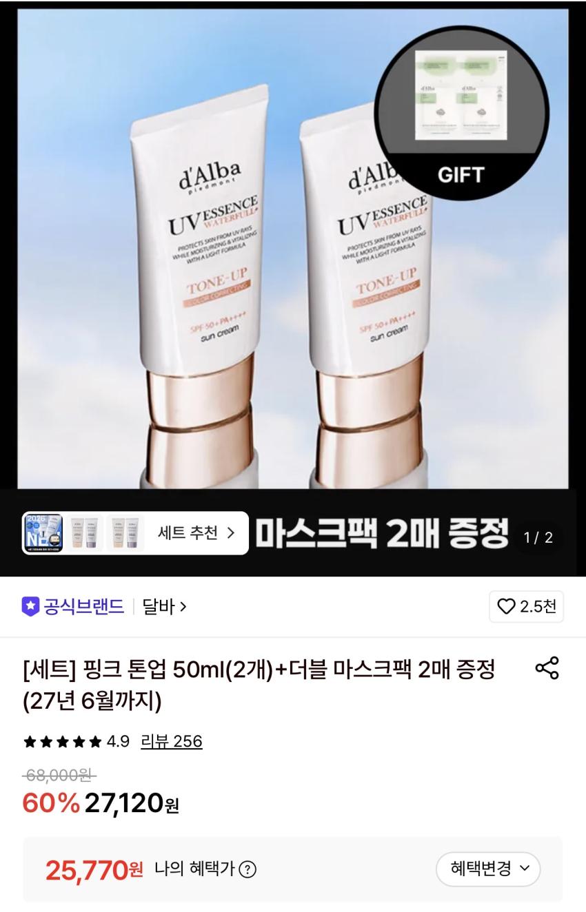 달바 핑크 톤업 50ml(2개)+더블 마스크팩 2매 25,770원