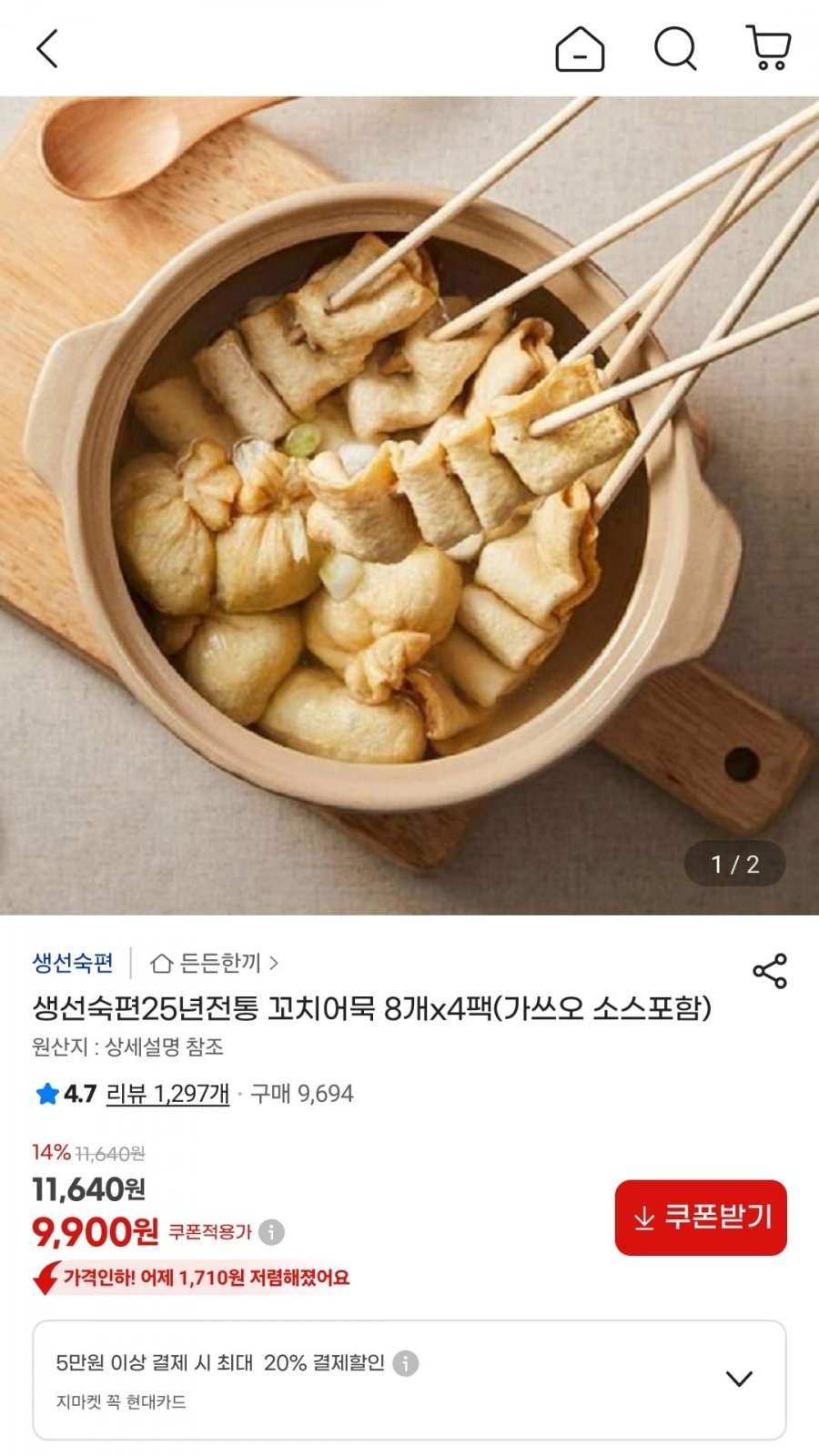 생선숙편 꼬치어묵 4팩(9900원/무료)