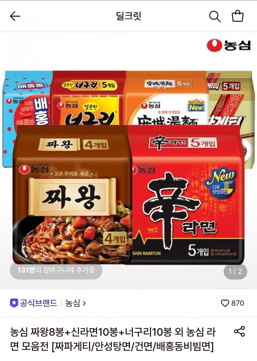 농심 라면 모음전 짜왕8봉+신라면10봉+너구리10봉 외 (23,710원/무료배송)