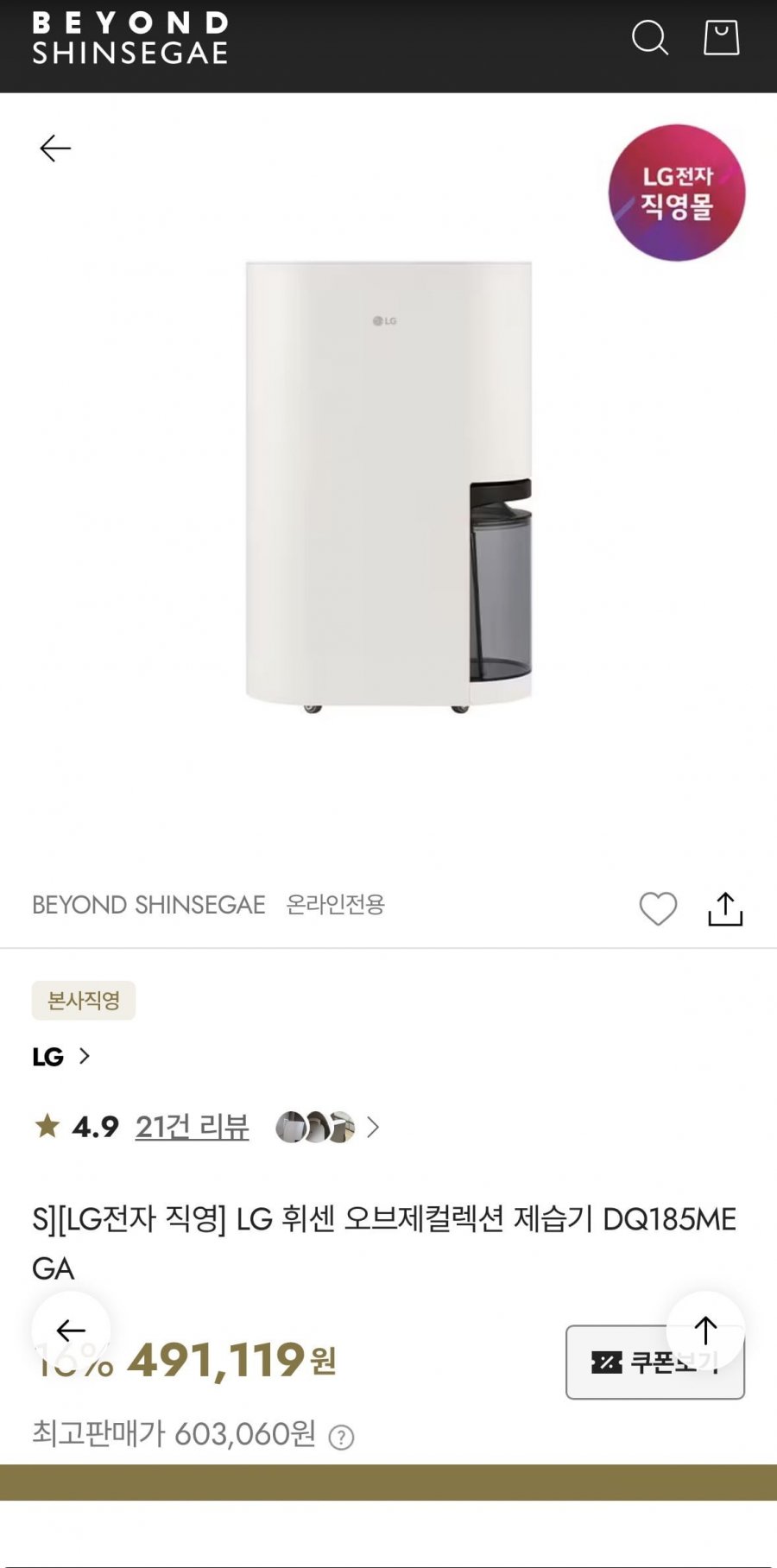 LG 휘센 오브제컬렉션 제습기 18L DQ185MEGA (466,564원/무배)