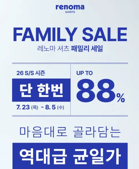 레노마 셔츠 패밀리 세일(~8.5까지)
