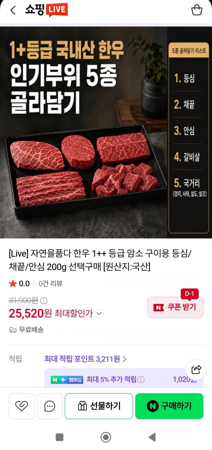 한우 1++ 등급 암소 구이용 등심 200g(25,520원/무배)