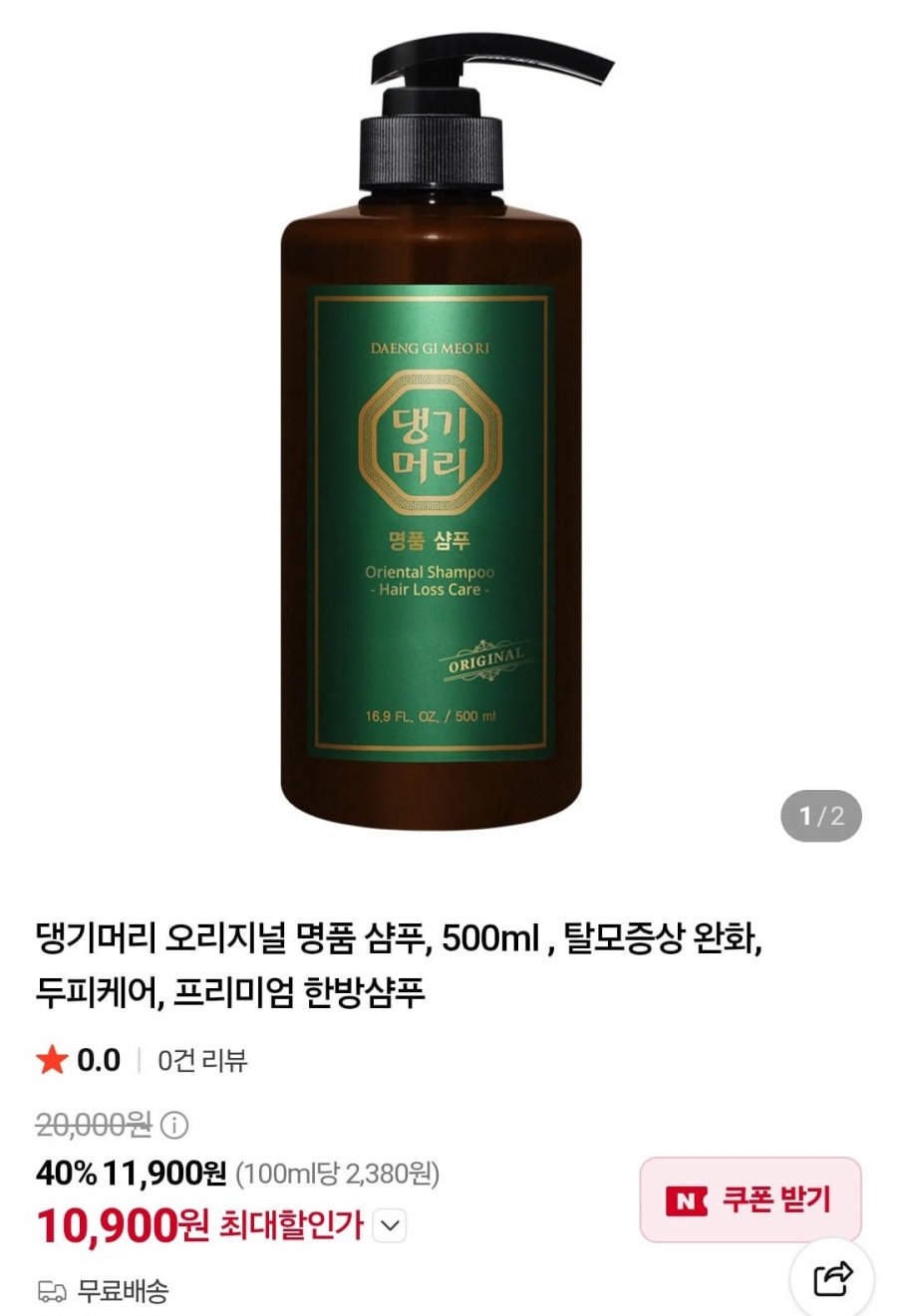 댕기머리 오리지널 샴푸 500ml (10,900원/무료)