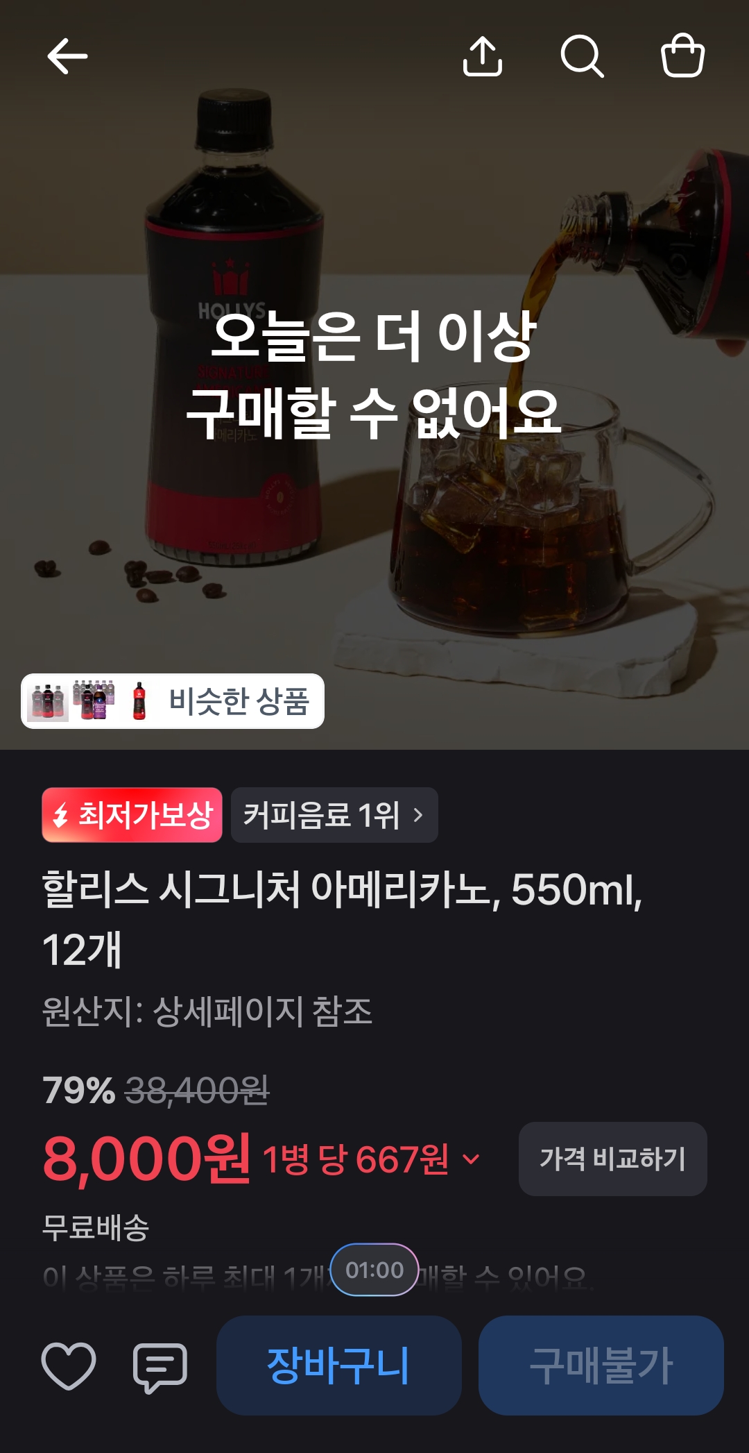 할리스 시그니처 아메리카노, 550ml, 12개