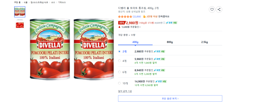 디벨라 홀 토마토 통조림, 400g, 2개 2980원 와우 무배