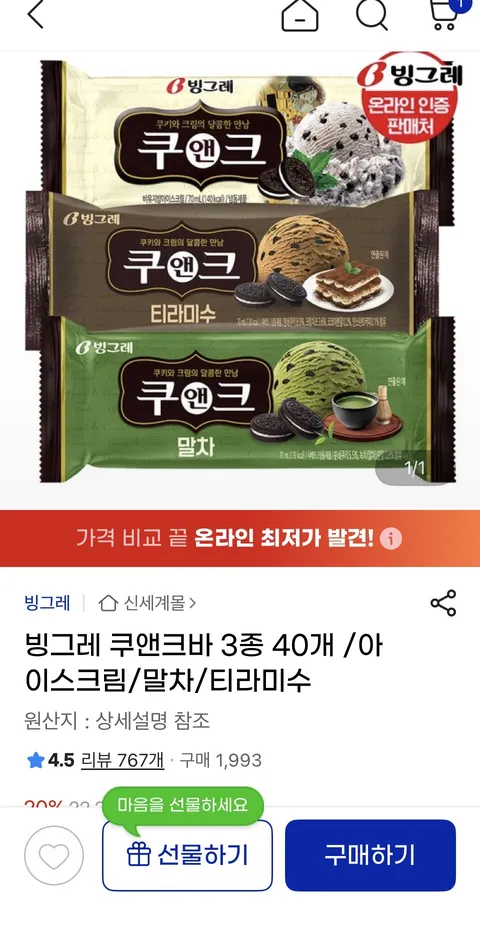 빙그레 쿠앤크바 3종 40개 19,860원