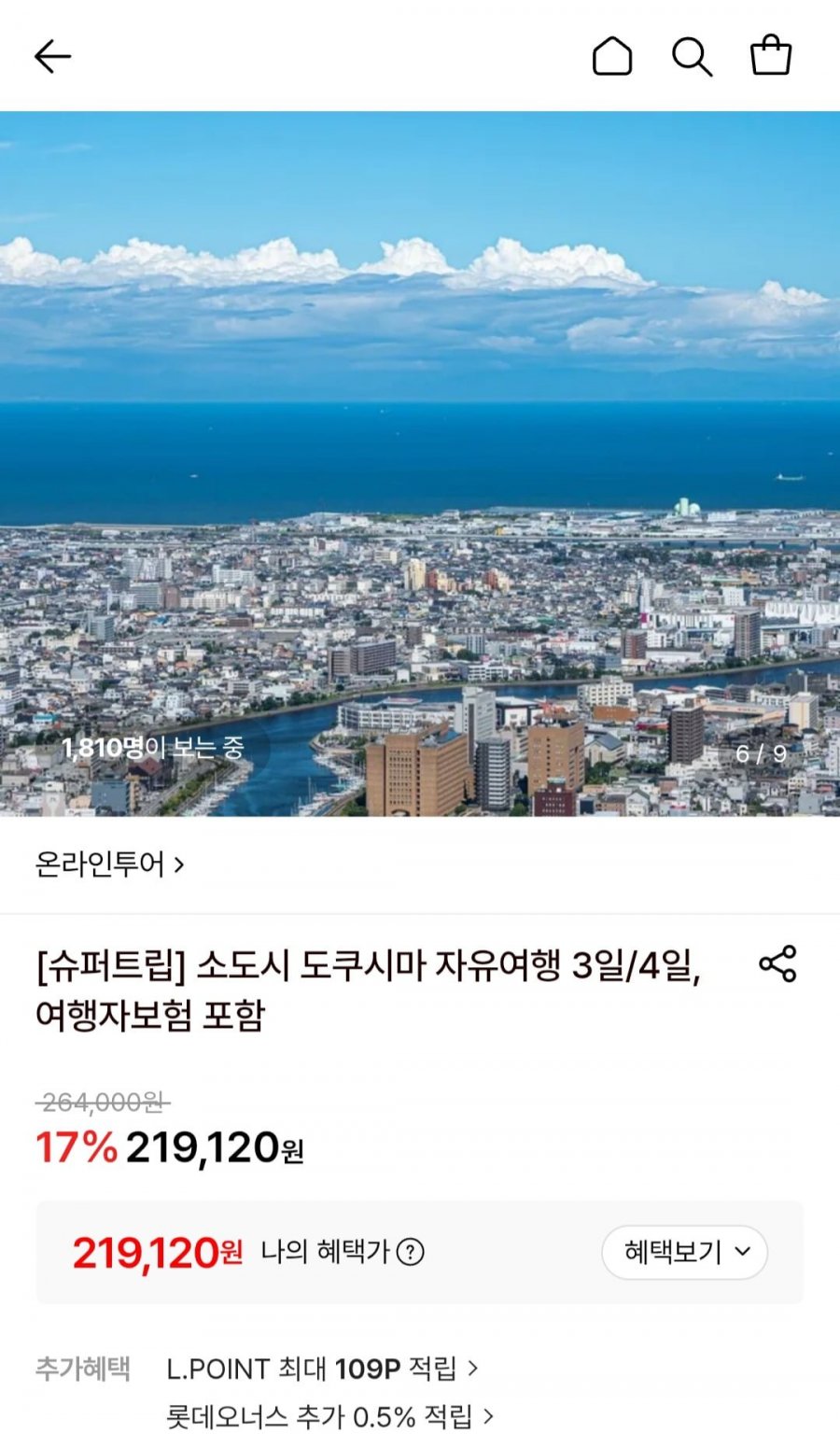 소도시 도쿠시마 자유여행 3일/4일 (219,120원~/무료)