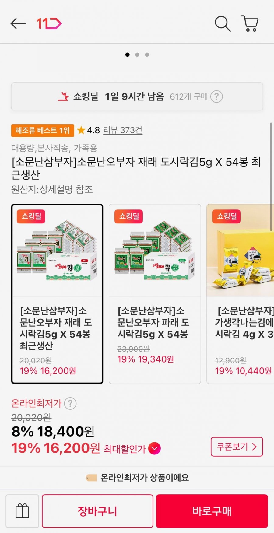 소문난오부자 재래 도시락김5g 54봉 (16,200원/무료)