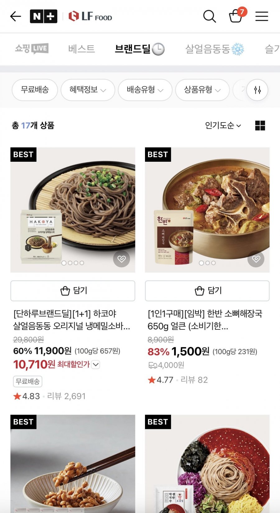 한반소뼈해장국 (1500/4000)