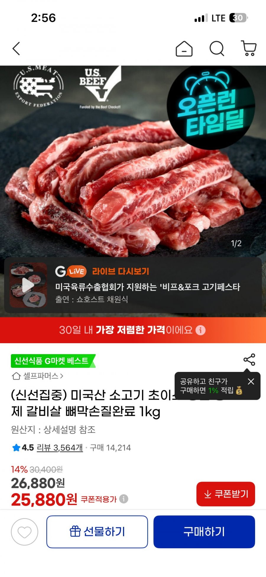 (신선집중) 미국산 소고기 초이스 등급 황제 갈비살 뼈막손질완료 1kg 25,8801