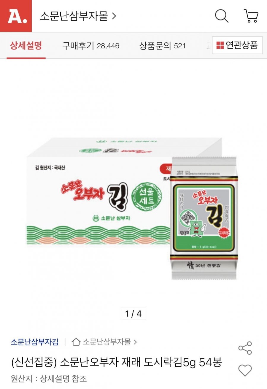 소문난오부자 재래 도시락김5g 54봉 (16,110원/무료)