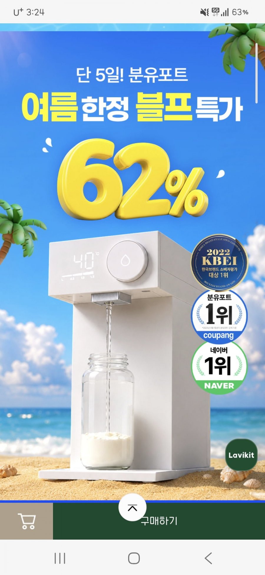 출산선물 출수형 4세대 분유포트 최저가 + 방수패드 무료 (159,000원/무배)