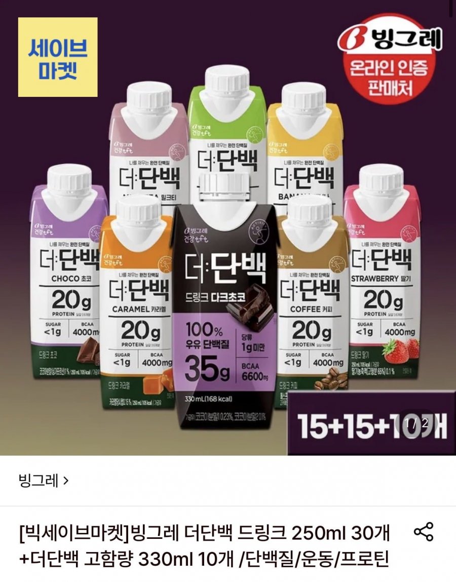 더단백 다크초코 330ml 10팩+250ml 30팩 (53,930원/무료)