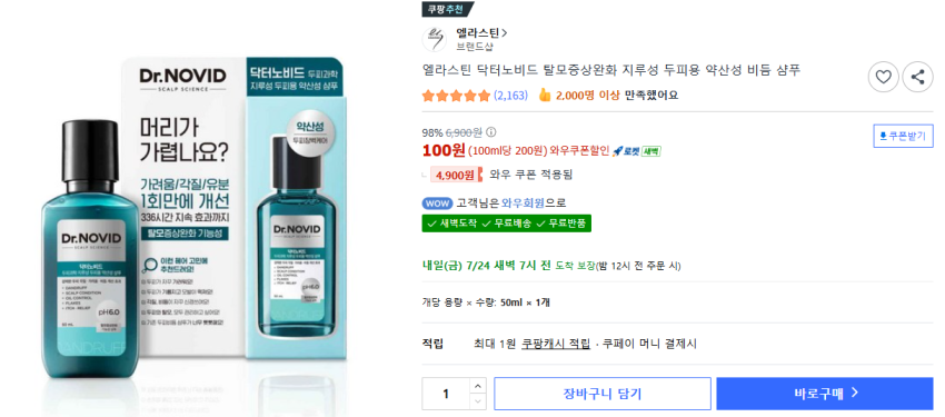 닥터노비드 지성 두피용 샴푸(50ml) 100원