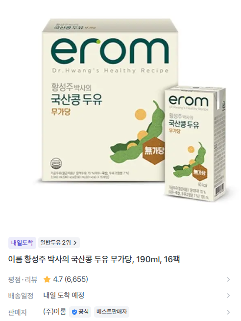 이롬 무가당 두유 190ml 16팩 4,900원
