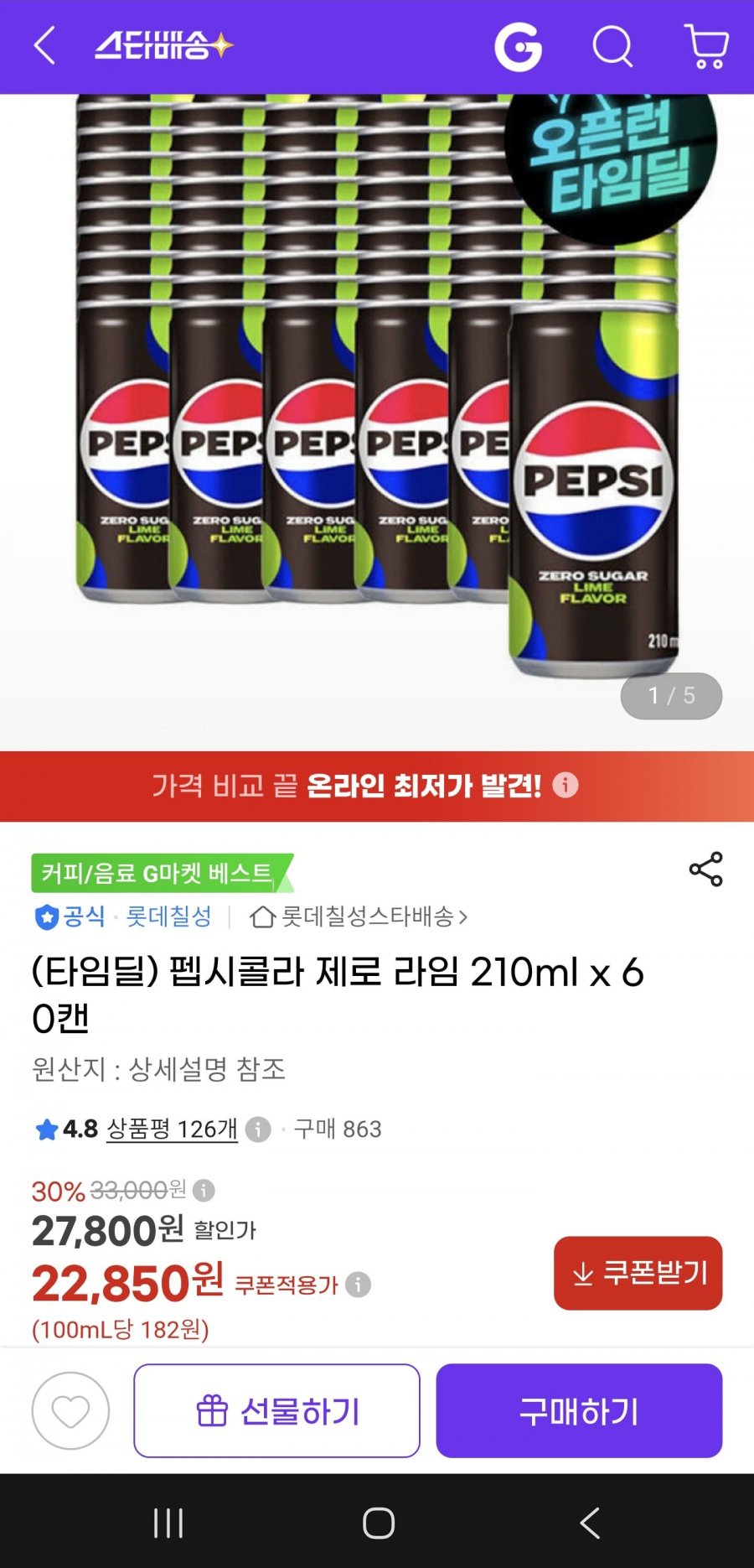 펩시제로라임 210ml x60캔 (22850/무료)