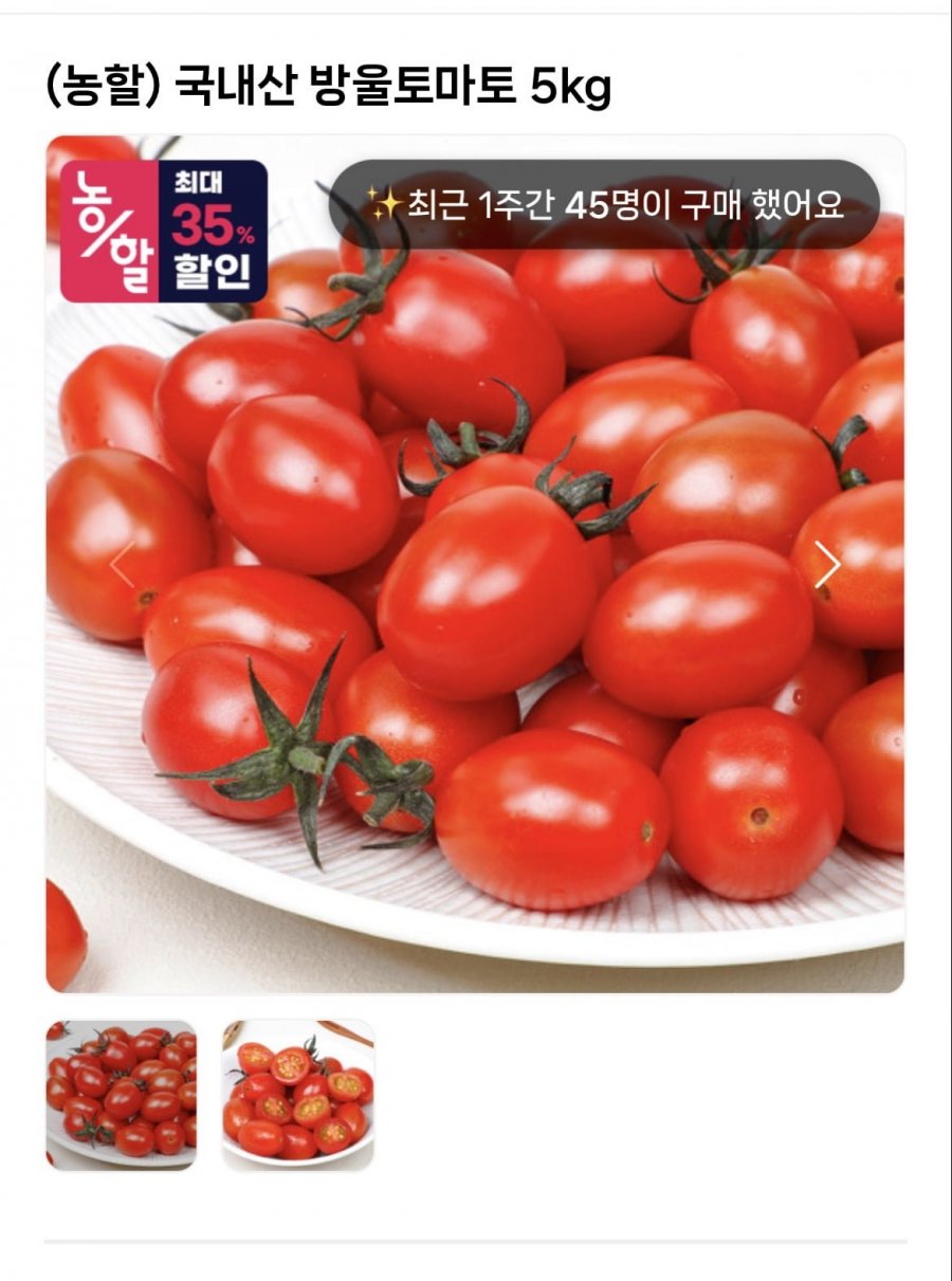 국내산 방울토마토 5kg (9,685원/무료)