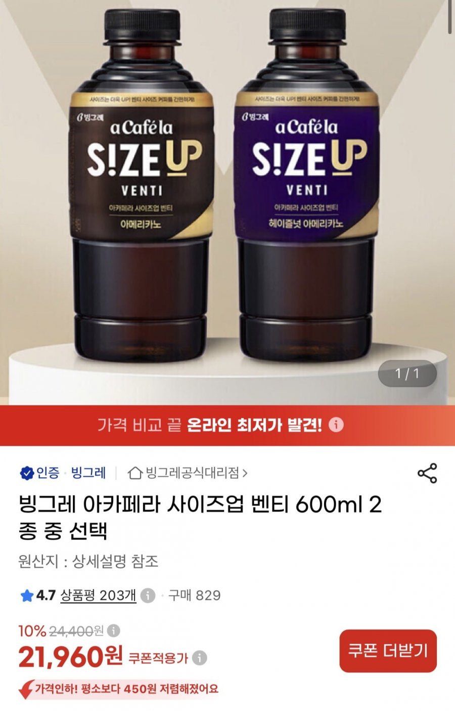 빙그레 아카페라 사이즈업 벤티 600ml 24개 (21,960원/무료)