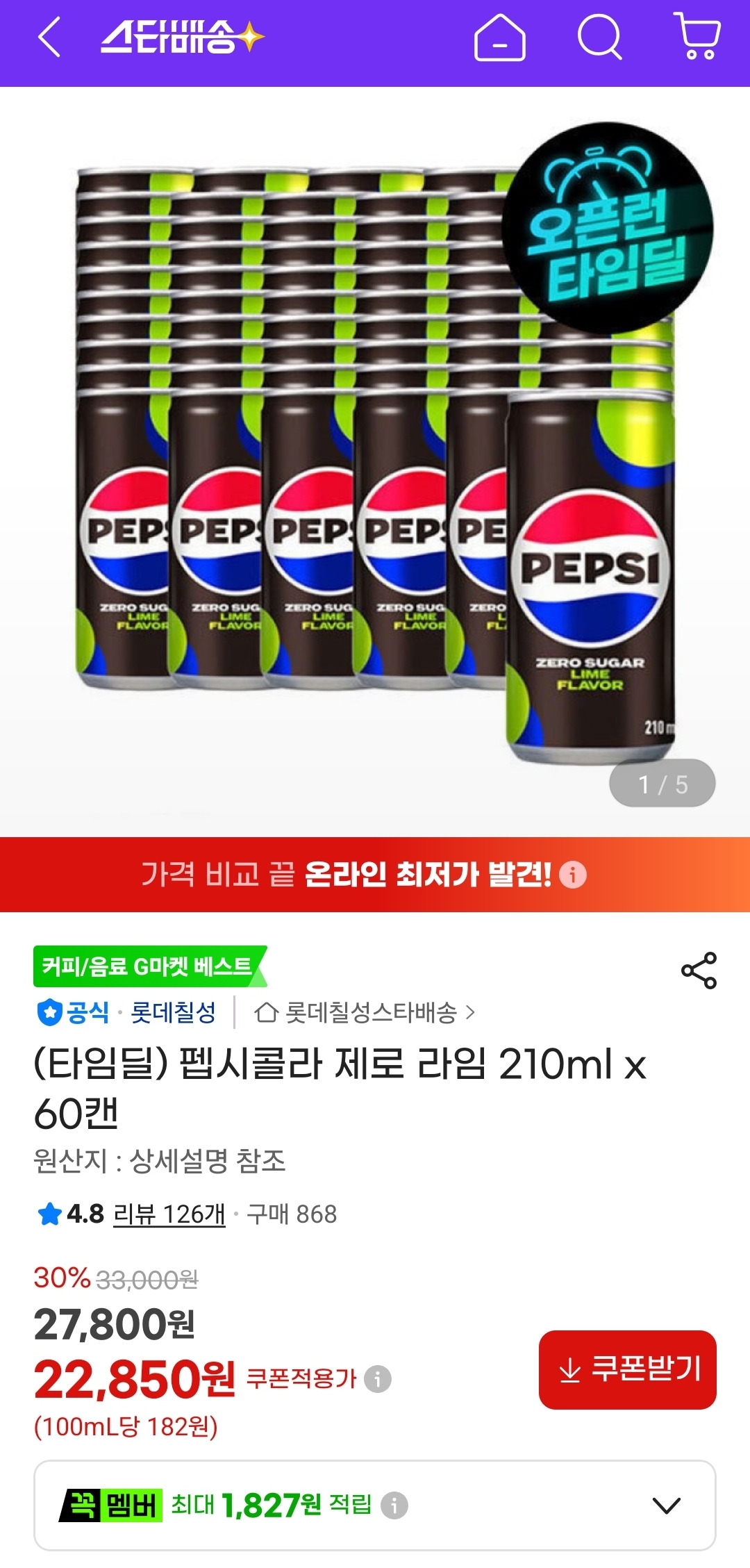 펩시콜라 제로 라임 210ml x 60캔