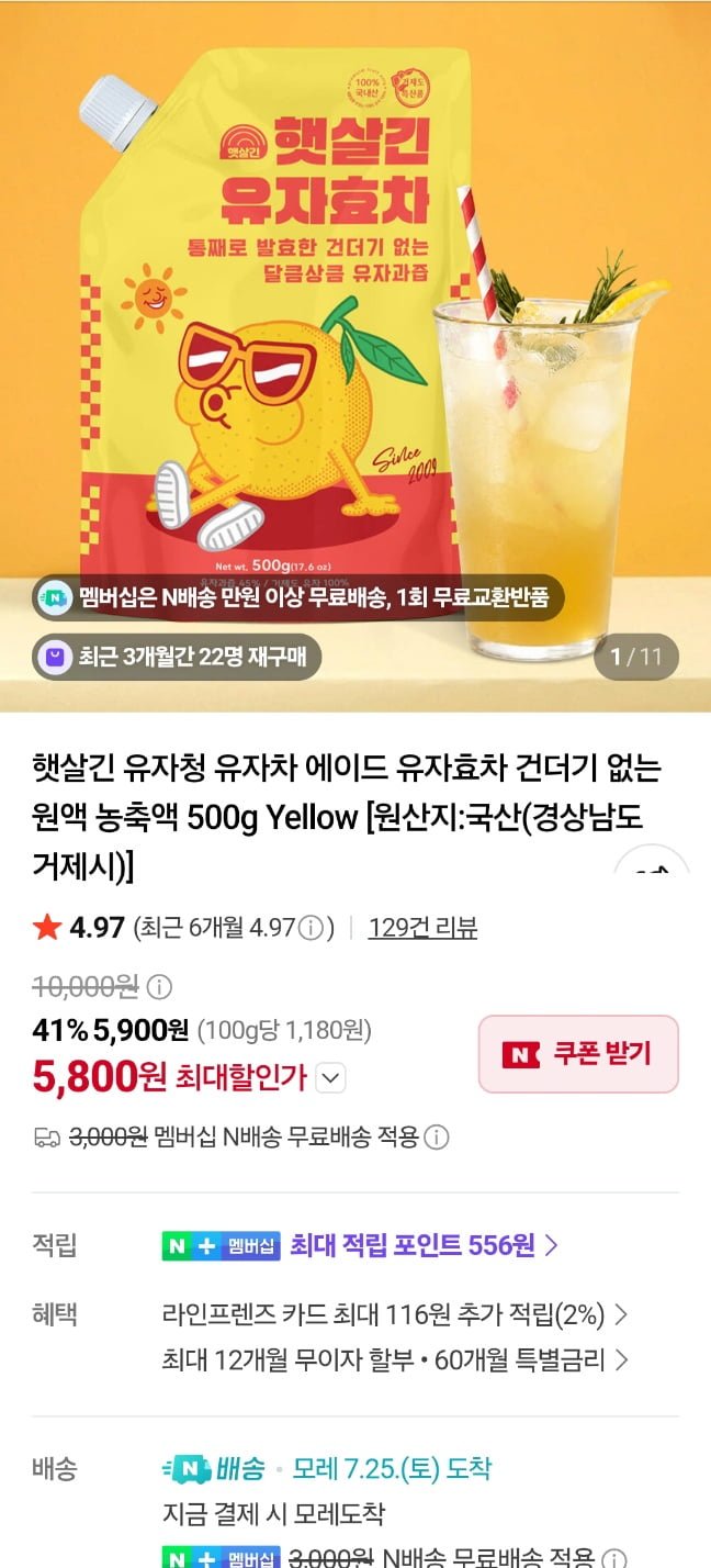 햇살긴 유자청 유자차 에이드용 농축 원액 500g 국산 (5,800원/네멤무료)