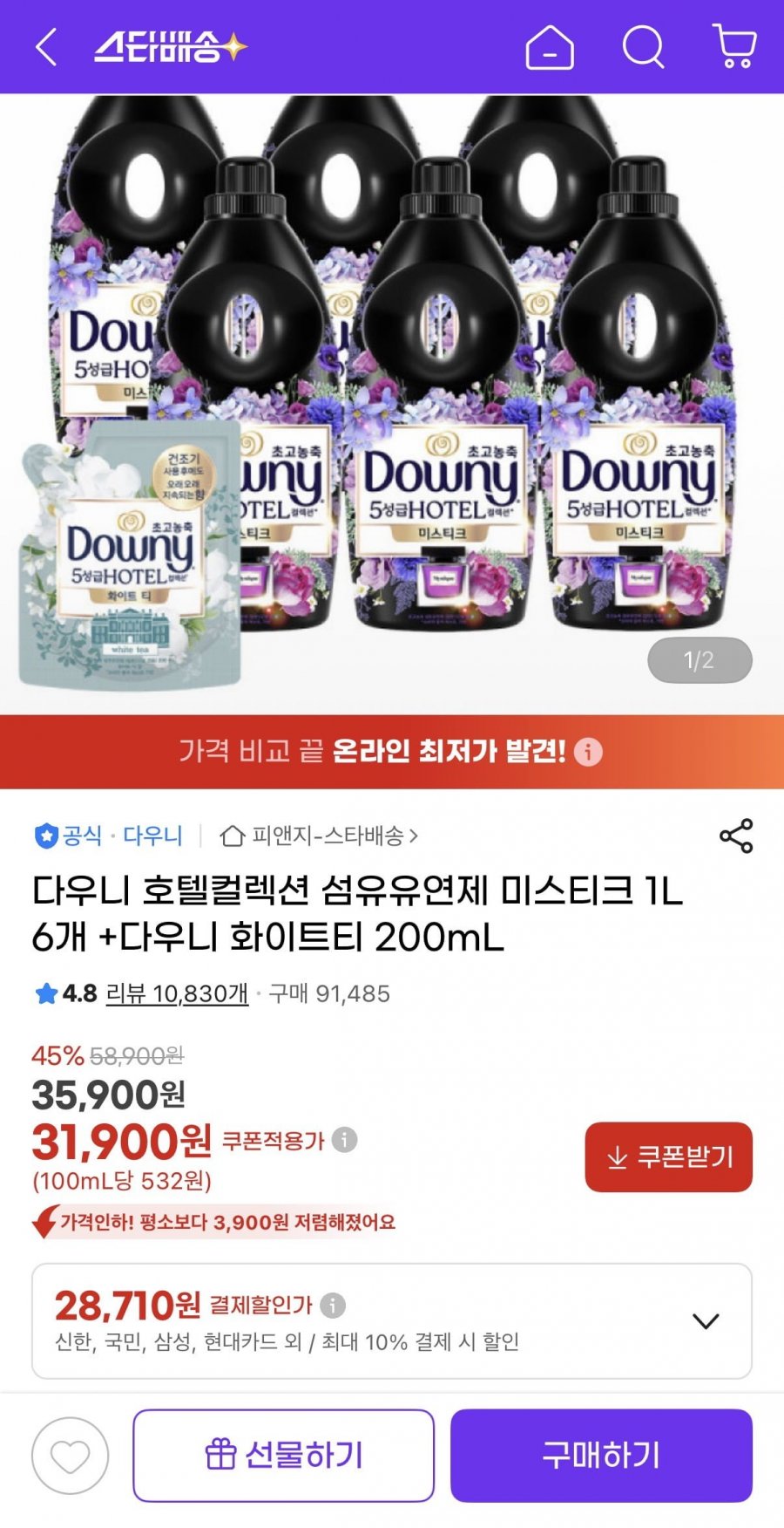다우니 호텔컬렉션 섬유유연제 미스티크 1L 6개 +다우니 화이트티200ml (28,710원/무료)