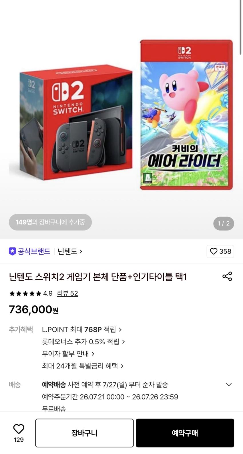 닌텐도 스위치2 + 팩인질1개 71발