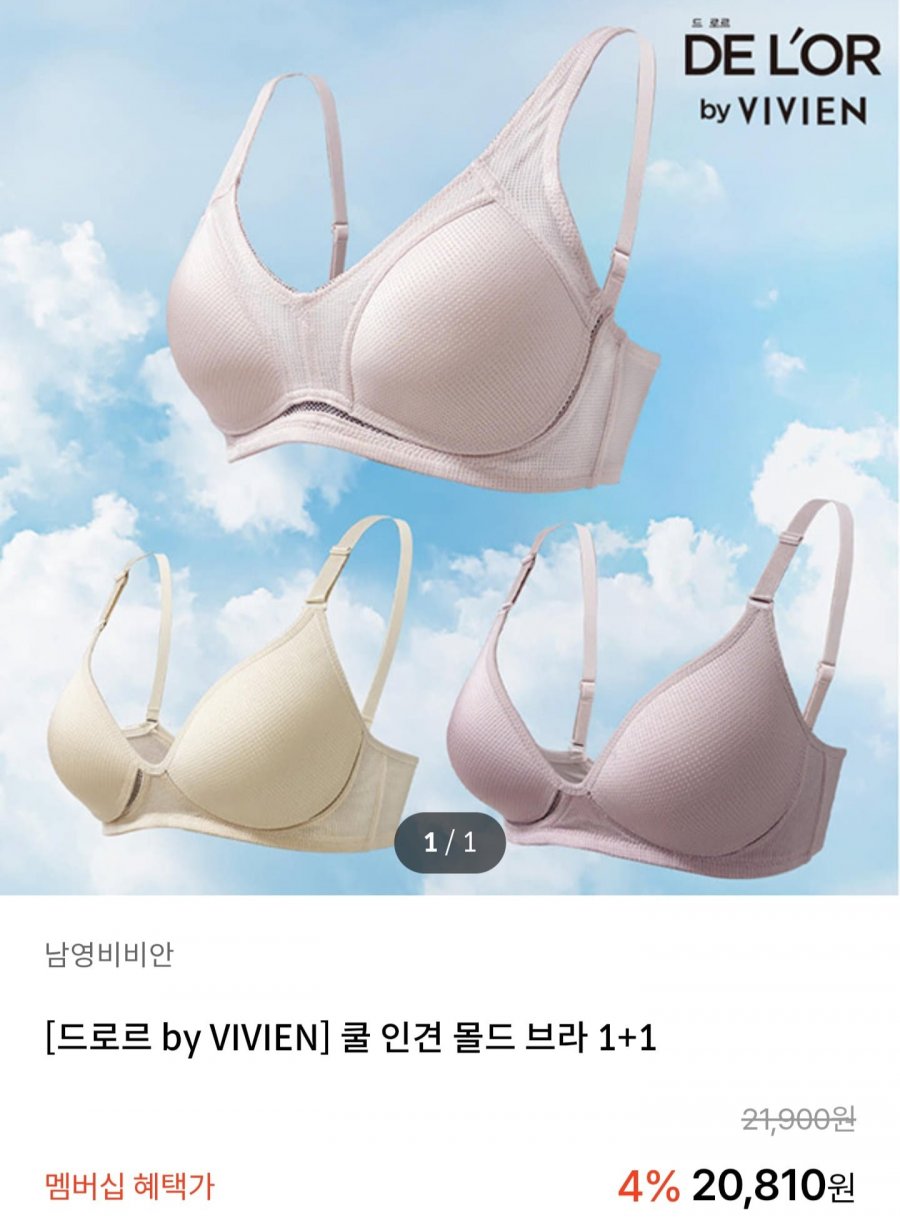 비비안 쿨 인견 몰드 브라 1+1 (15,810원/무배)