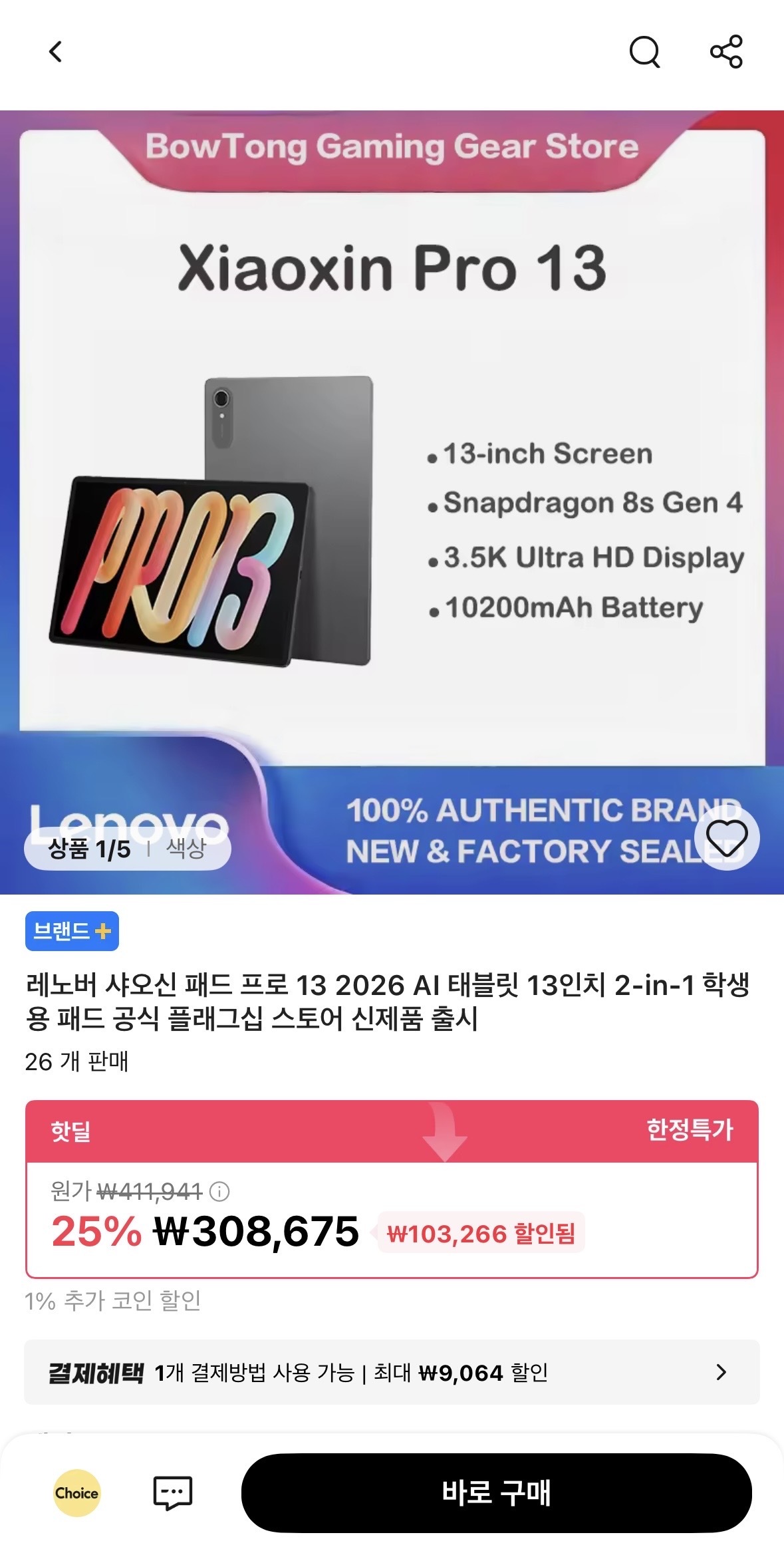 레노버 샤오신 패드 프로 13 2026