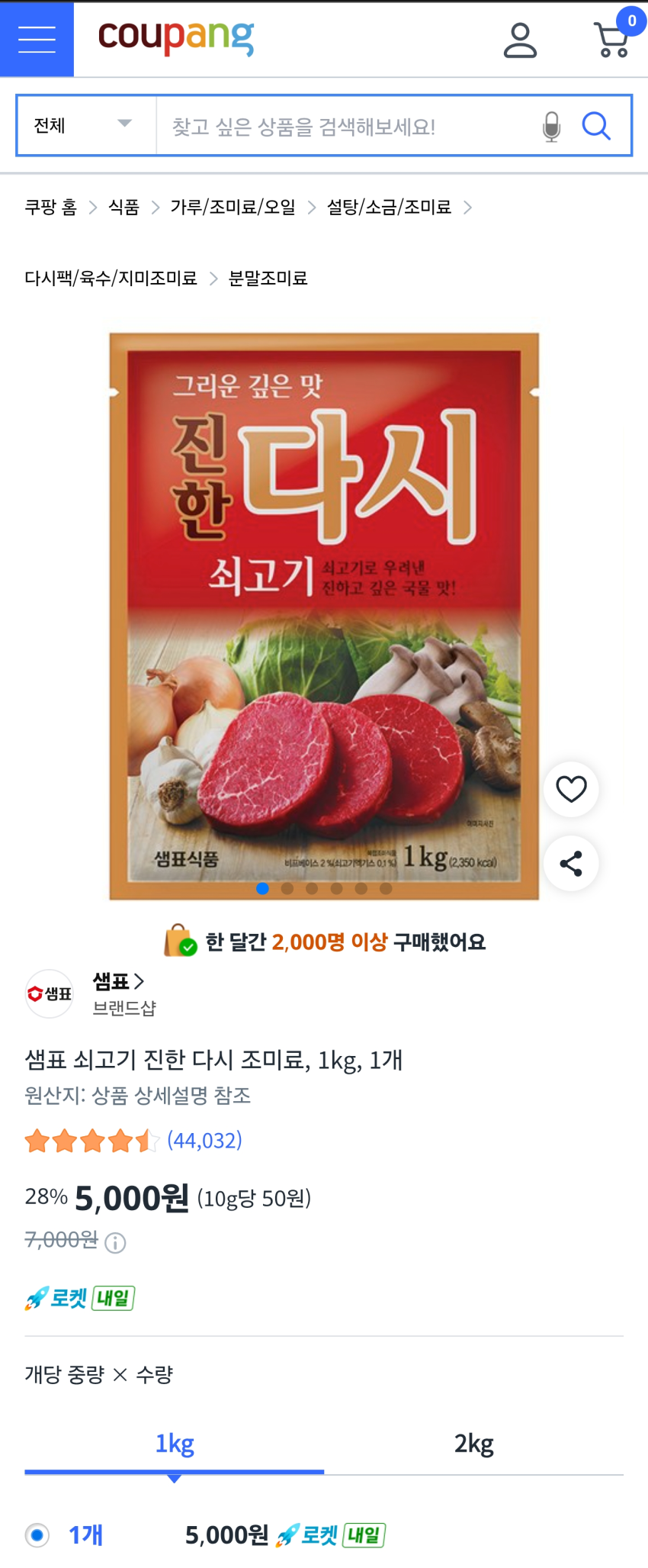 쿠팡 샘표 쇠고기 진한 다시 1kg 5,000원