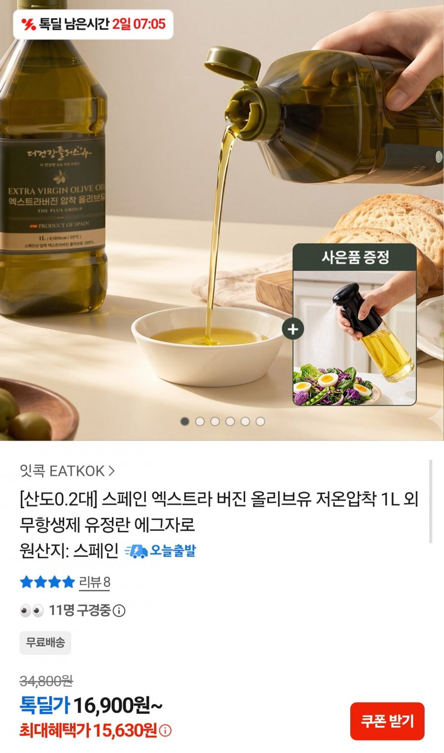 엑스트라버진 올리브오일 1L (15,630원/무배)