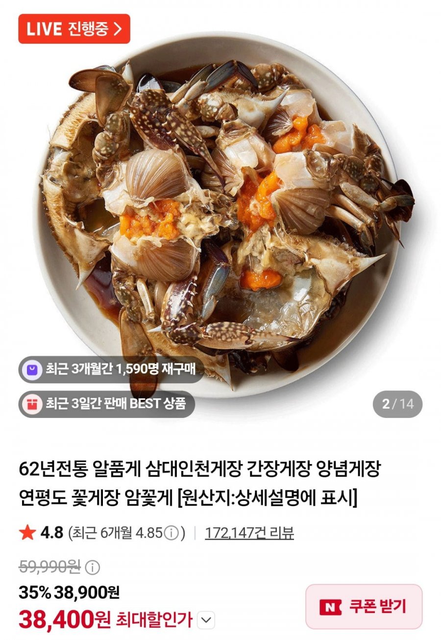 알품게 삼대인천게장 알배기 간장게장 중 2마리 1.7kg (38,900원/네멤무료)