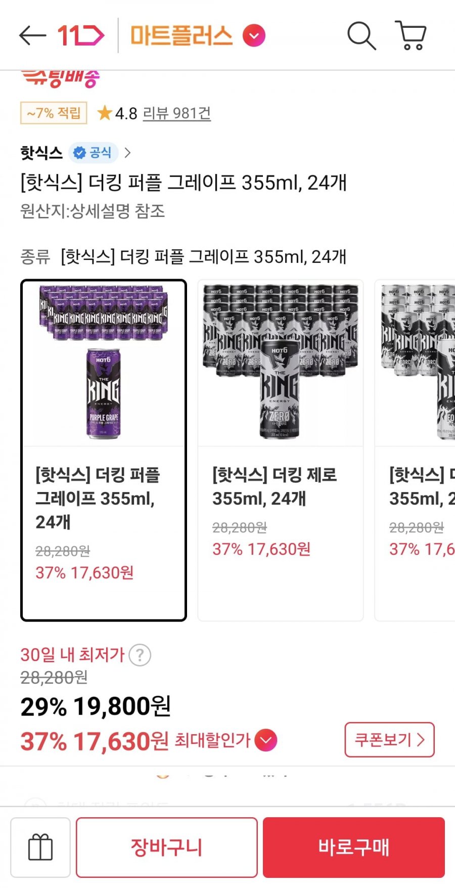 핫식스 더킹 355ml 24개 (티멤 17,630원/무료)
