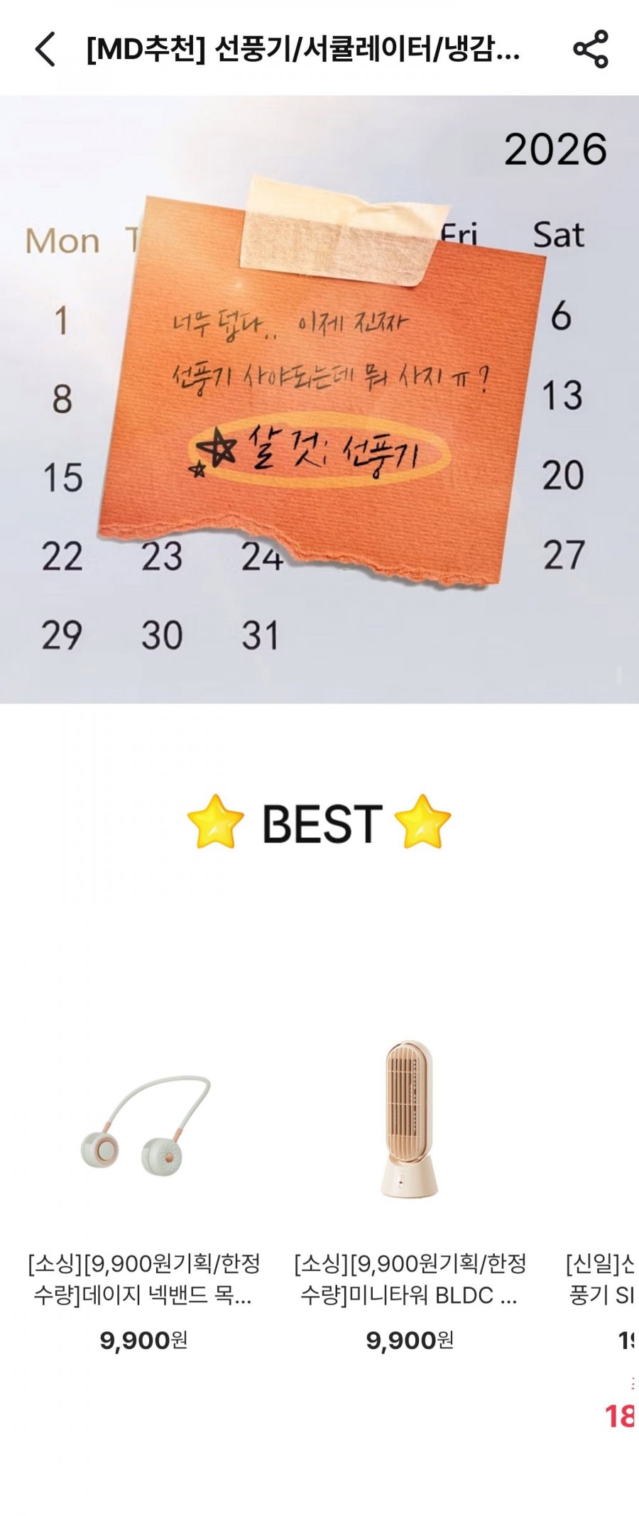 미니타워 BLDC 탁상용 저소음 무선 선풍기 외 (9,900원/무료)