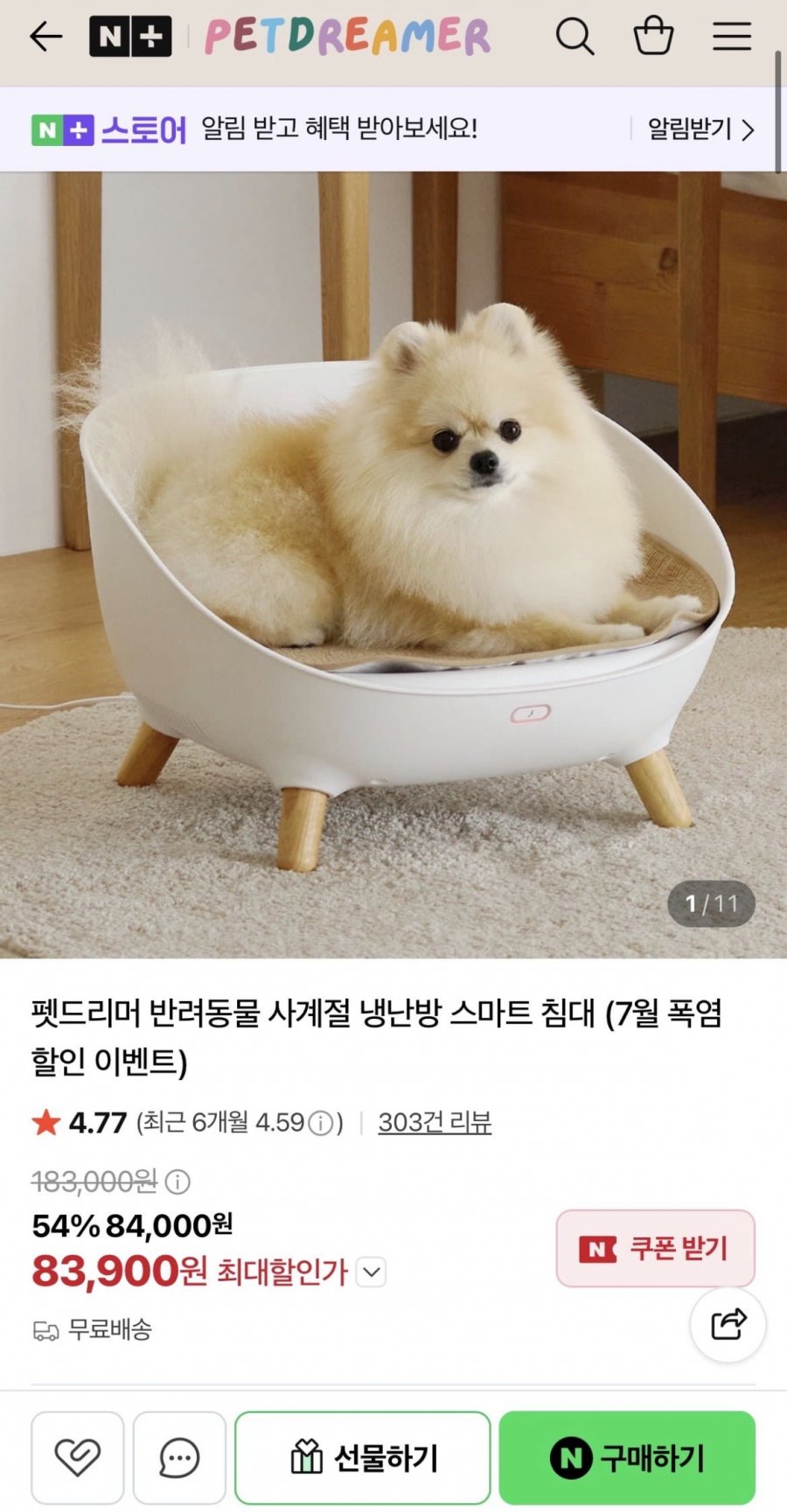 펫드리머 강아지 반려동물 사계절 냉난방 스마트 침대 (84,000원/무배)