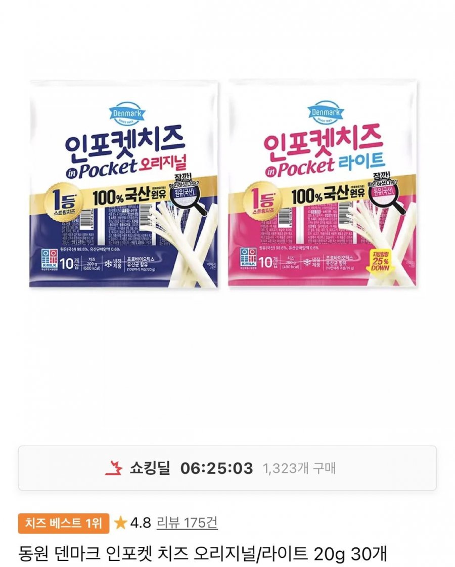 동원 덴마크 인포켓 치즈 오리지널/라이트 20g 30개 (18,720원/무료)