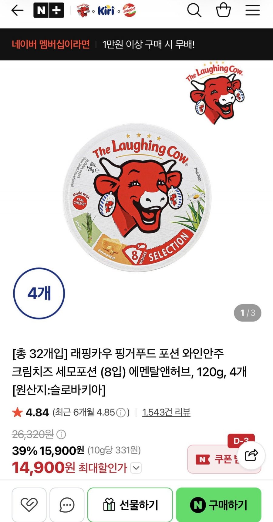 래핑카우 세모포션 에멘탈앤허브 4개 (14,900원/네멤무배)